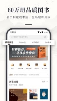 咪咕云书店app