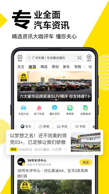 懂车帝app