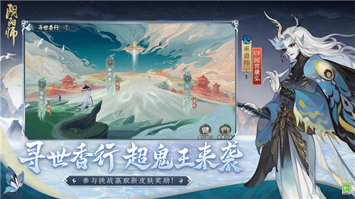 阴阳师