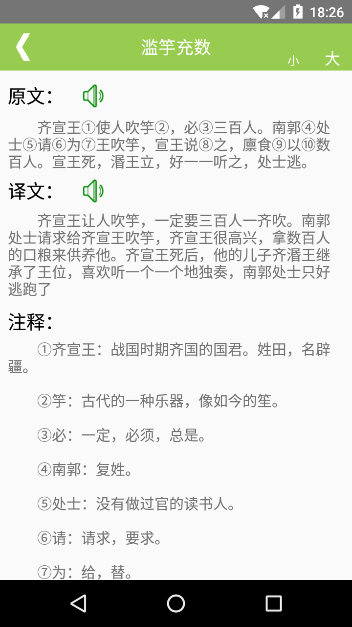 文言文翻译转换器app