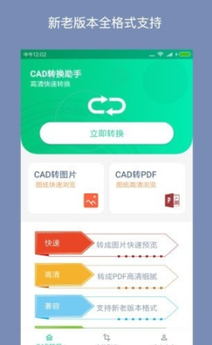 CAD转换助手