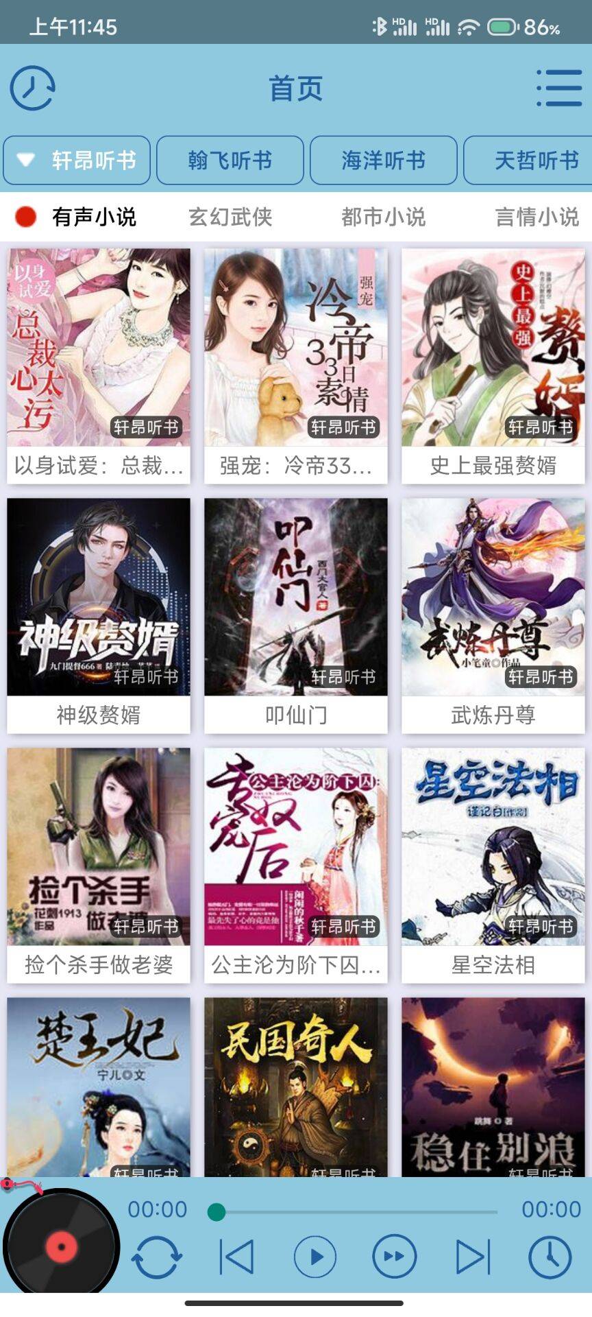 昊昊听书app最新版