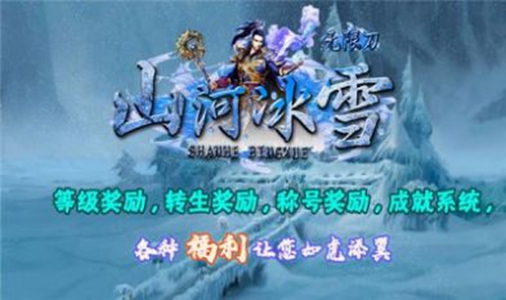 山河冰雪无限刀