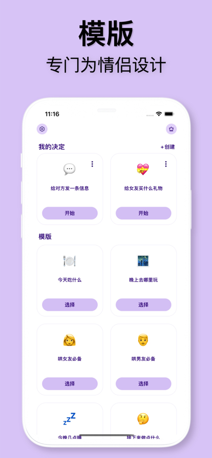 情侣小决定app