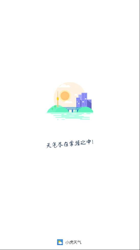 小虎天气app