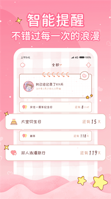 恋爱日记app