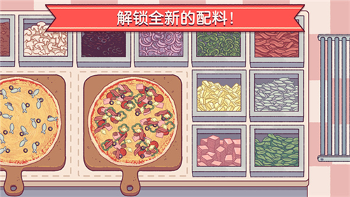 披萨店游戏