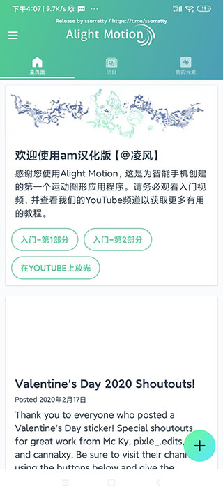 alightmotion最新破解凉笙版