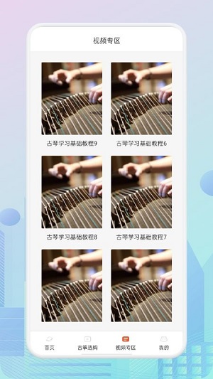 爱古筝iguzheng