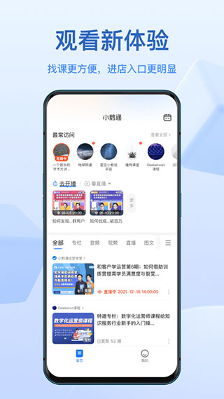 小鹅通app