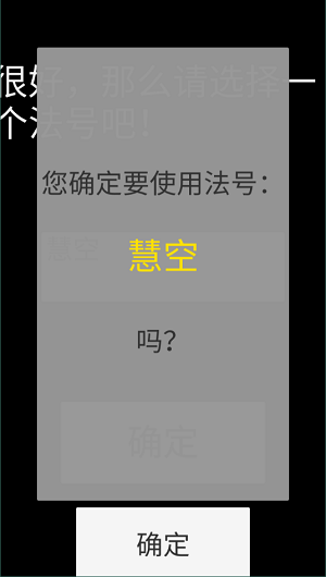 和尚模拟器