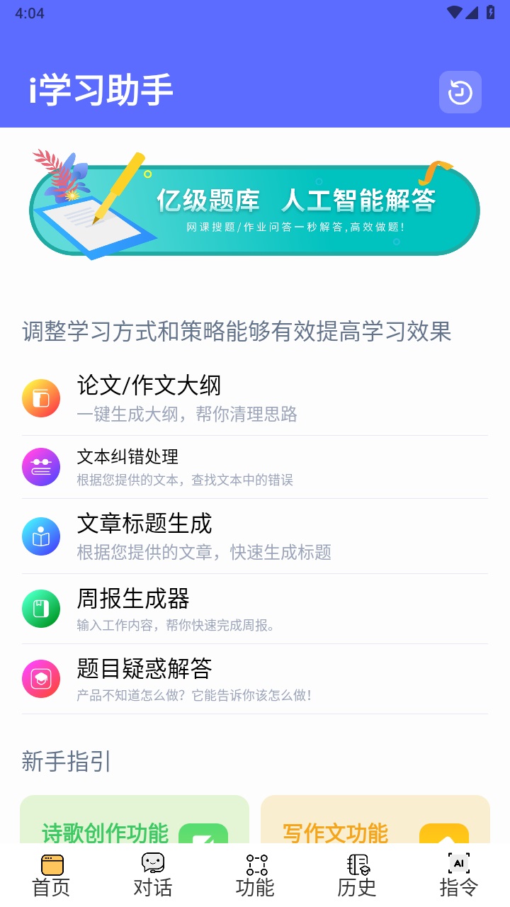 i学习助手app官网版