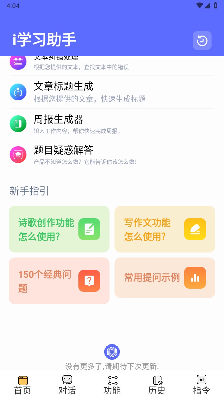 i学习助手app官网版