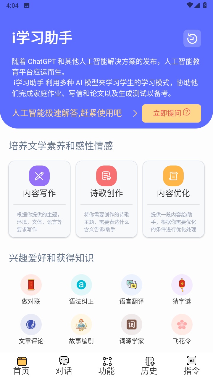 i学习助手app官网版