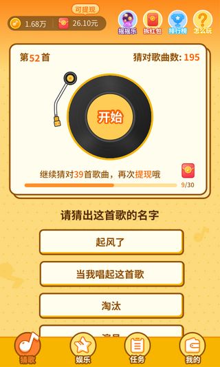 点点猜歌app