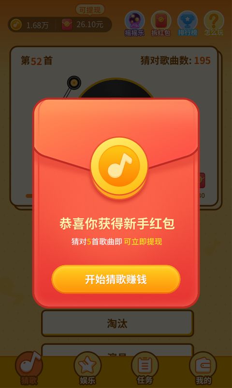 点点猜歌app