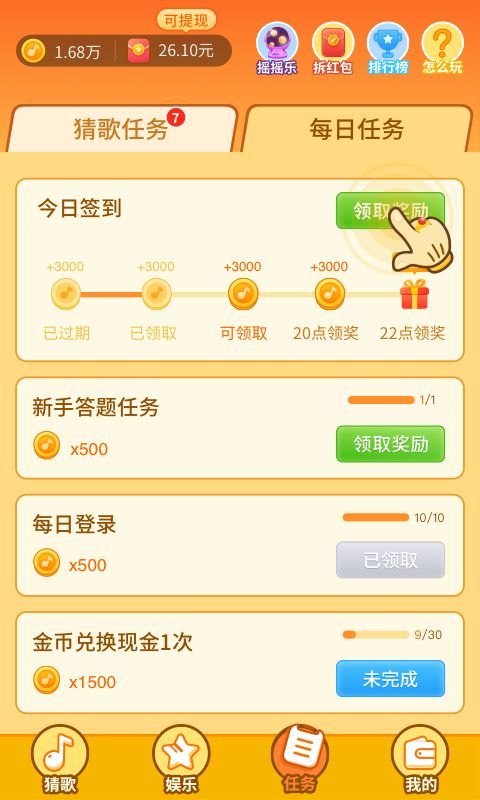 点点猜歌app