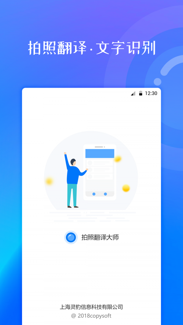 拍照翻译大师app