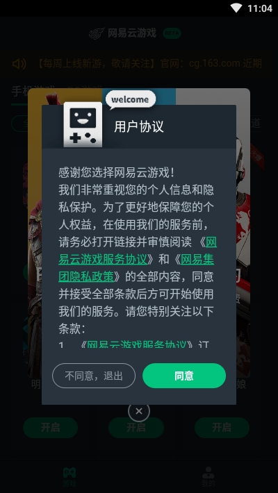 网易云游戏安卓免费