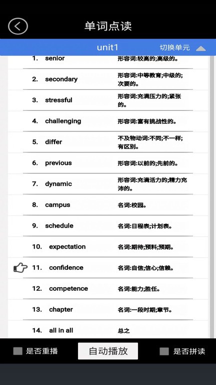 高二英语点读