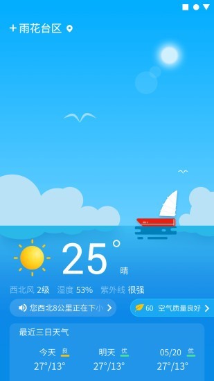 晴象天气