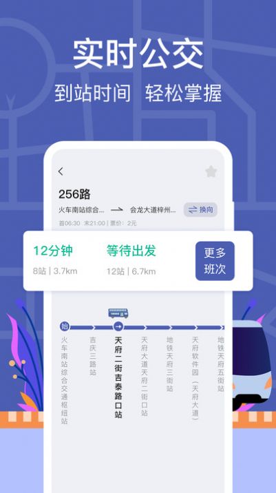 公交路线查询