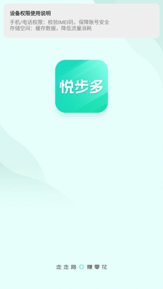 悦步多运动计步