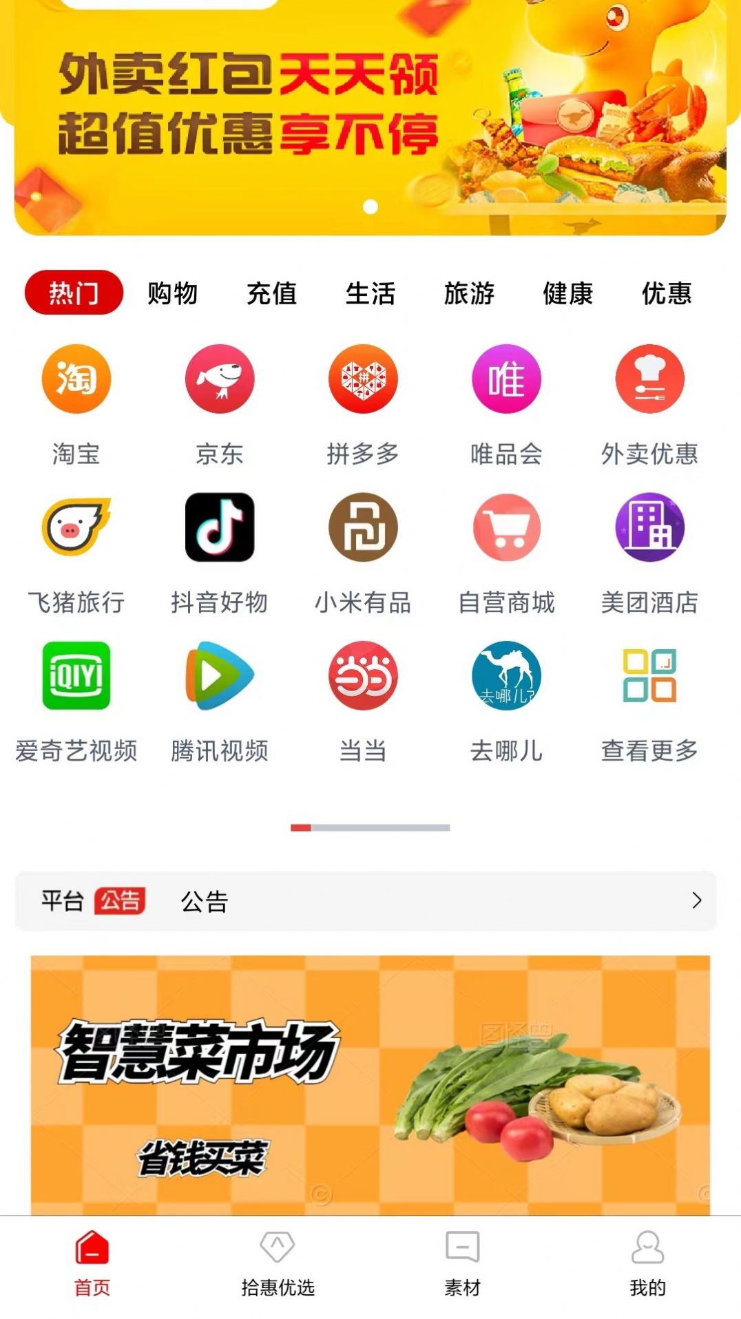 拾惠优选