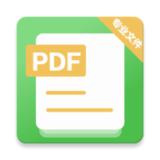 PDF阅读工具