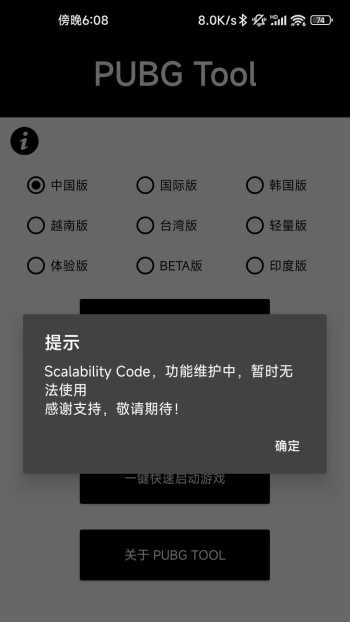 pubg画质助手超高清