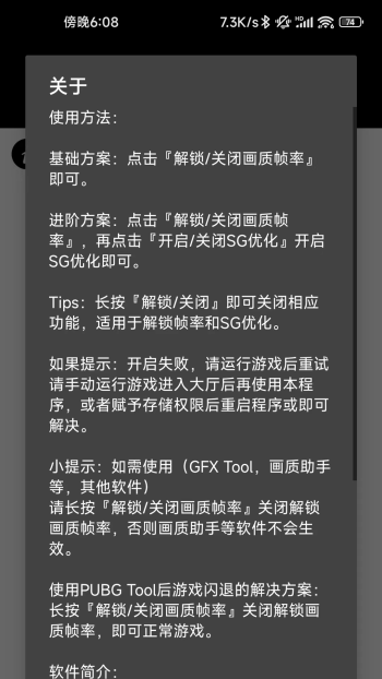 pubg画质助手超高清