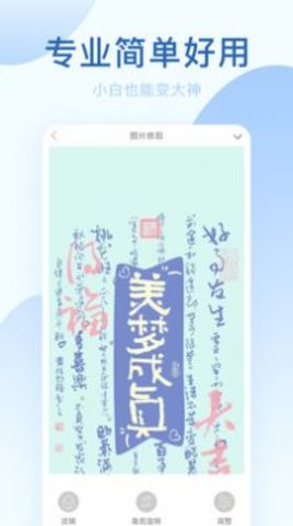 美颜神器app