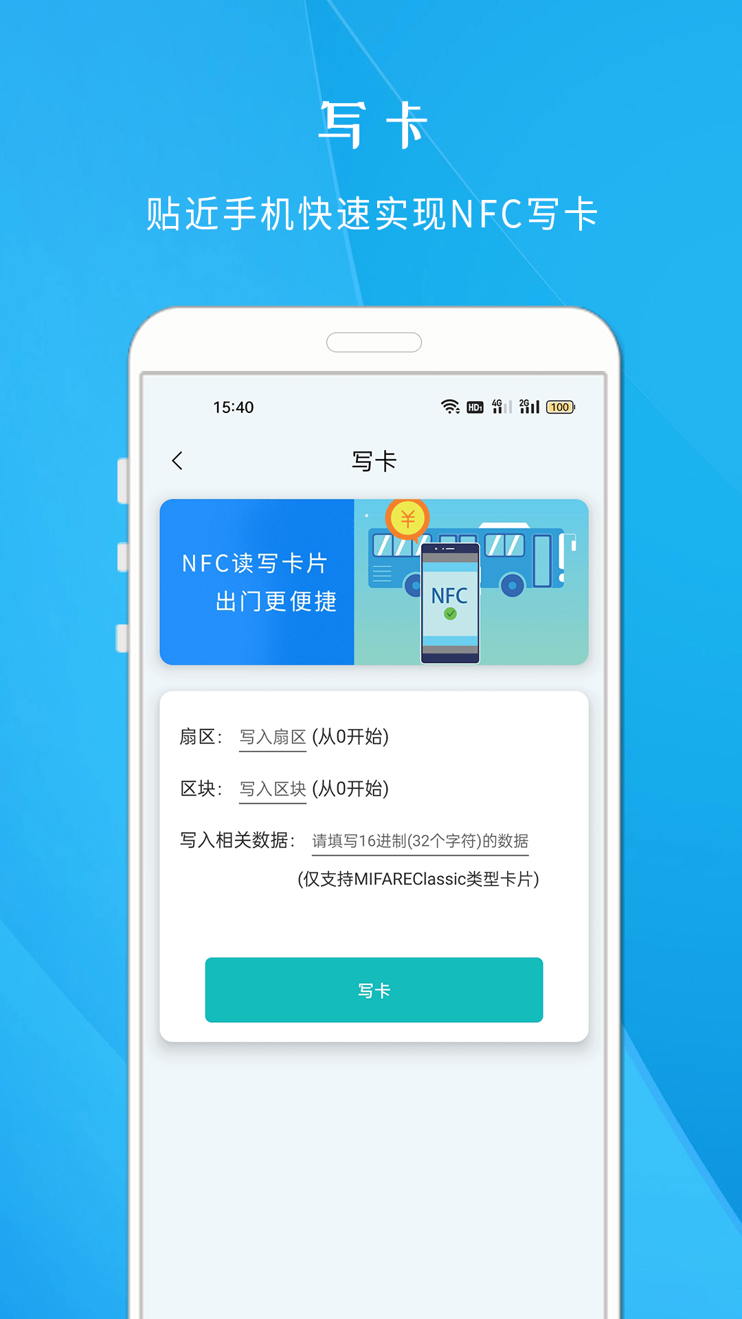 NFC智慧门禁