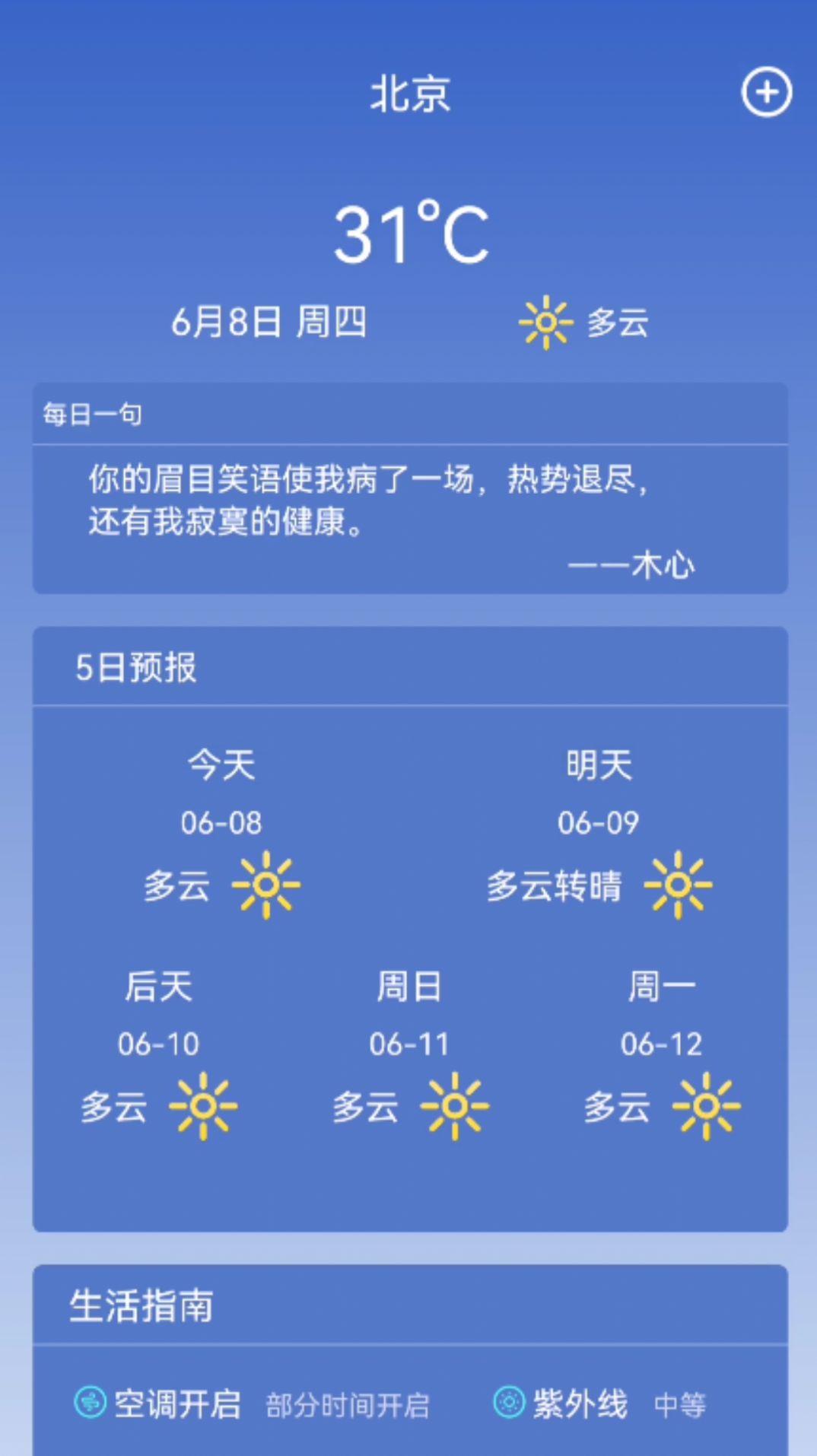 天气预报2345天气王