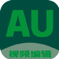 Au剪辑大师