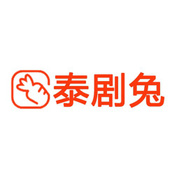 泰剧兔app官方最新版本