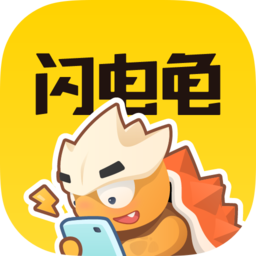 闪电龟app官方手机版