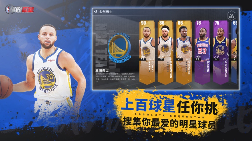 nba绝对巨星