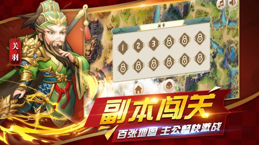 塔防无双战将